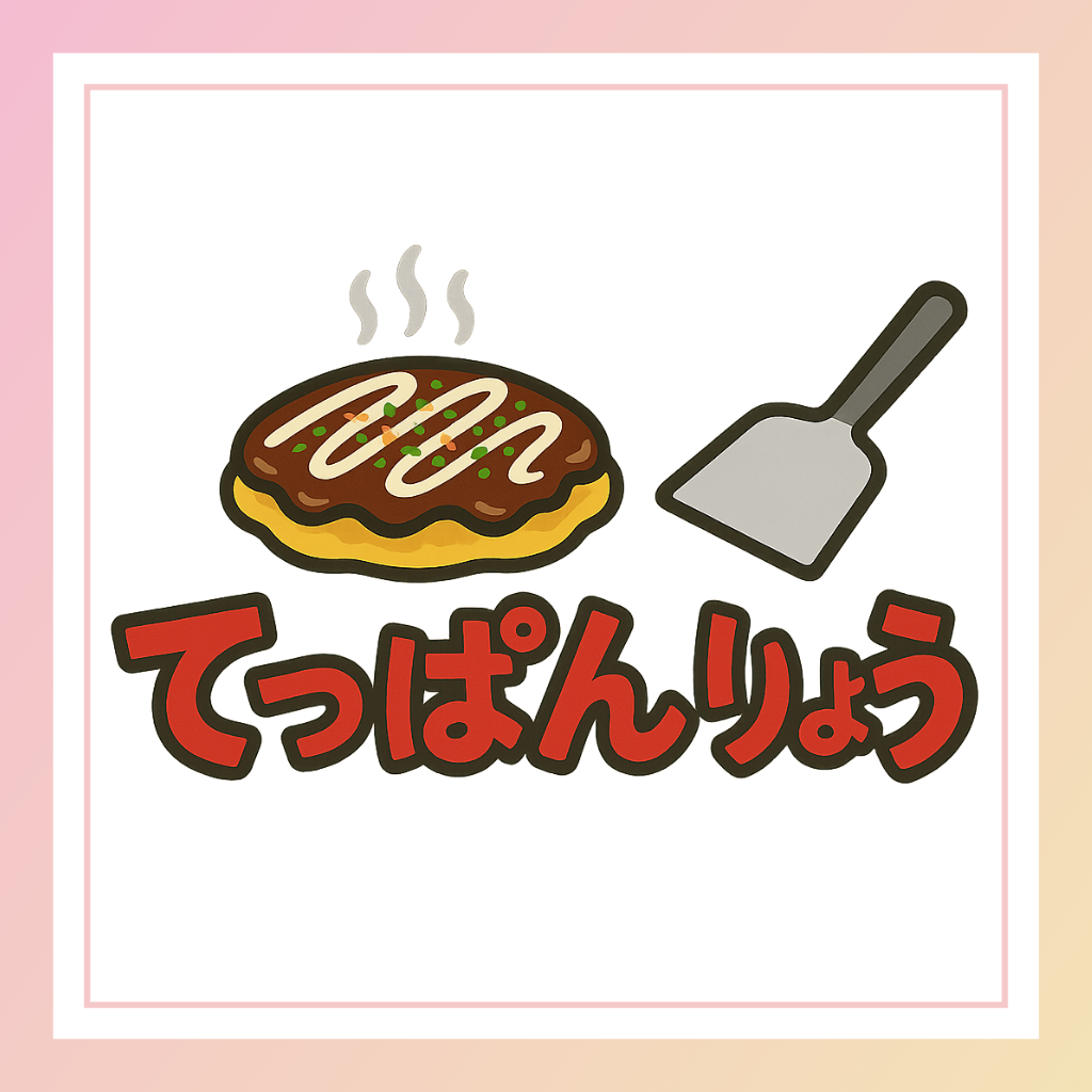 てっぱん りょう ロゴ